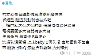 溫嵐10