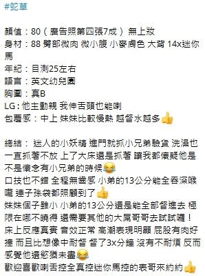 蛇草9